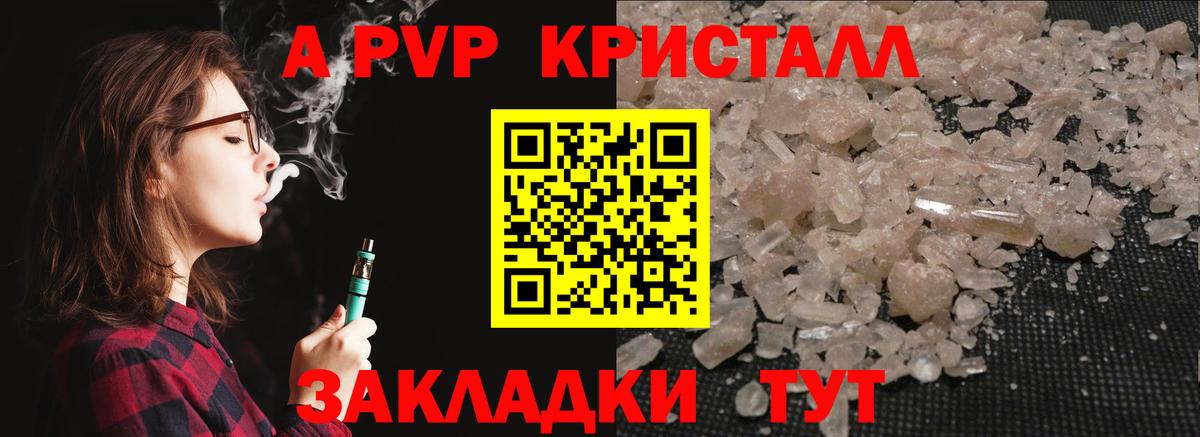 Топки  APVP  Alfa_PVP Crystall  Вход с VPN  А ПВП СК КРИС 