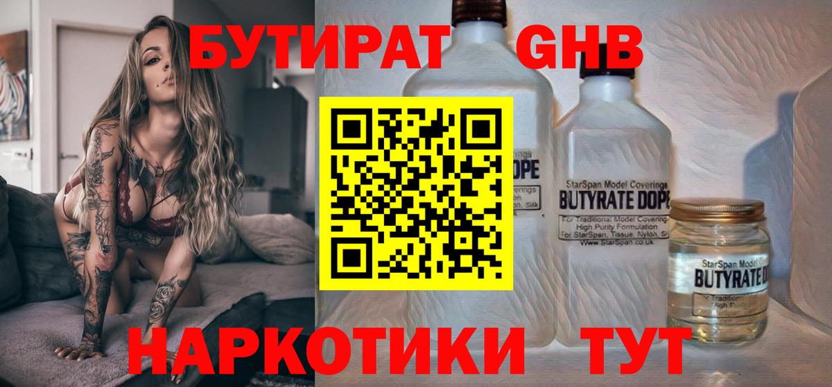 Бутират  Бутират бутандиол  Вход с VPN  Топки 