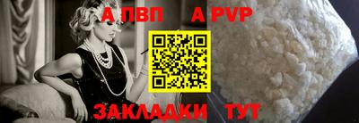 альфа пвп Наро-Фоминск