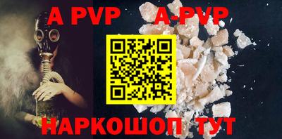 альфа пвп Наро-Фоминск